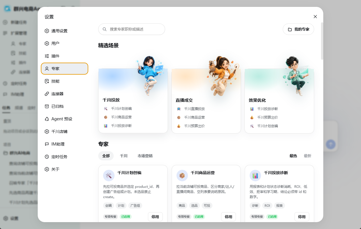 群兴工作台专家页，精选千川投放、直播成交、效果优化场景