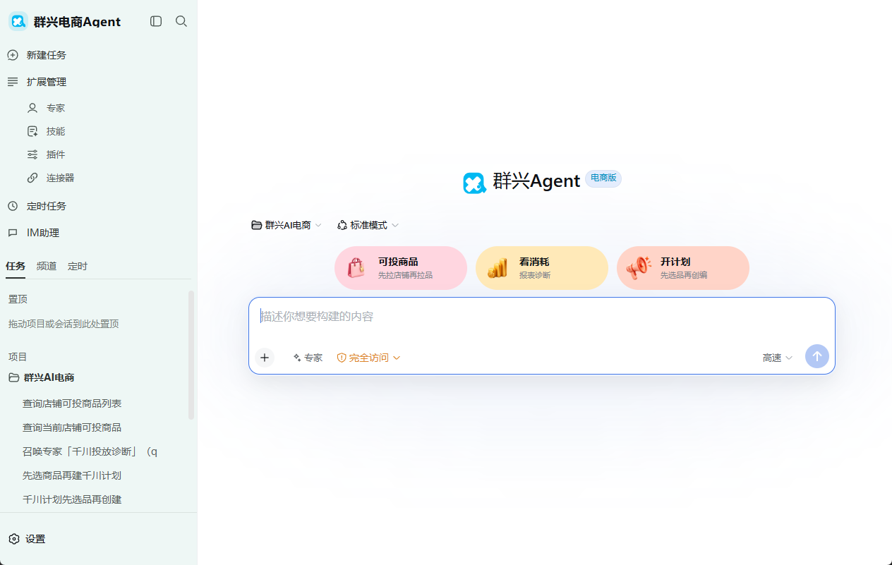 群兴电商Agent 工作台首页，显示可投商品、看消耗、开计划入口